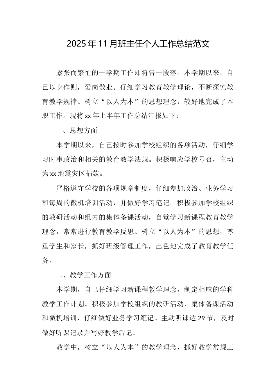 2025年11月班主任个人工作总结范文_第1页