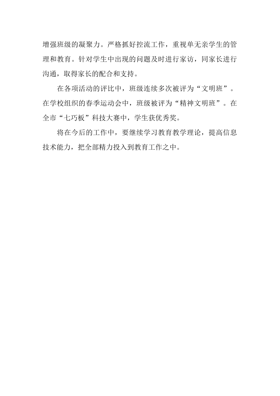 2025年11月班主任个人工作总结范文_第3页