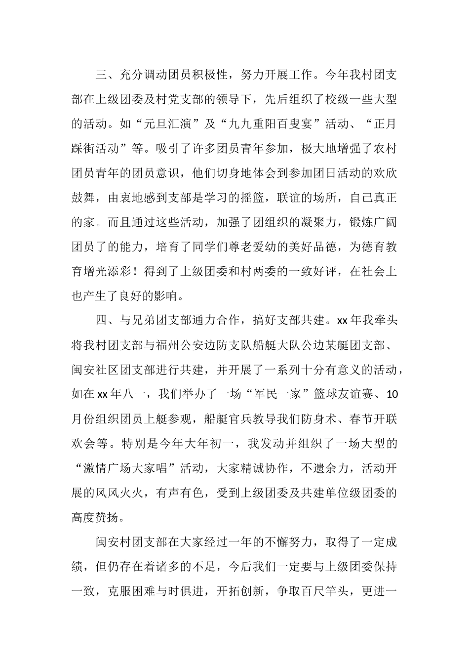 2025年11月村团支部书记工作总结_第3页