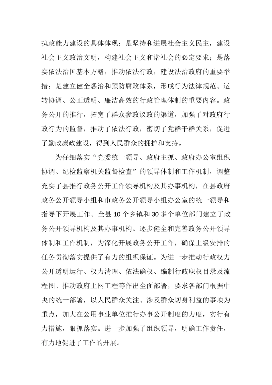 2025年11月监察局政务公开工作总结_第2页