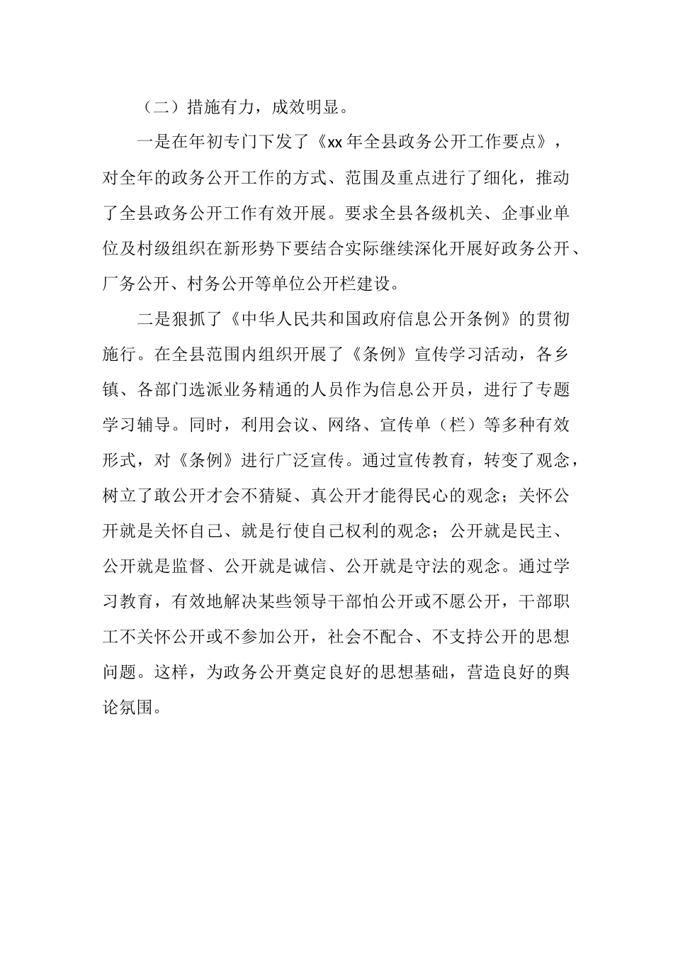 2025年11月监察局政务公开工作总结_第3页
