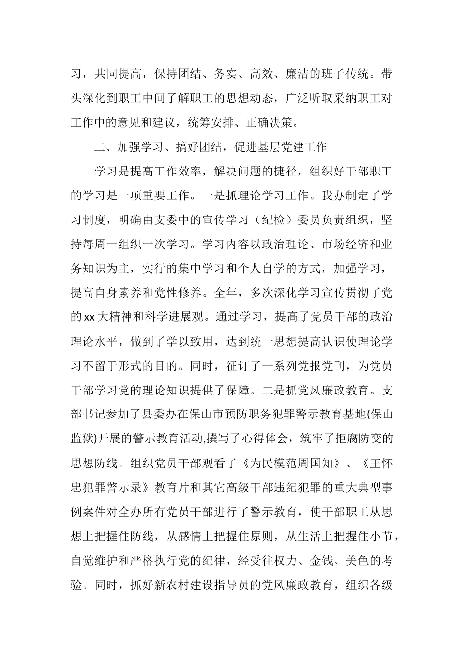 2025年11月新农办党支部工作总结_第2页