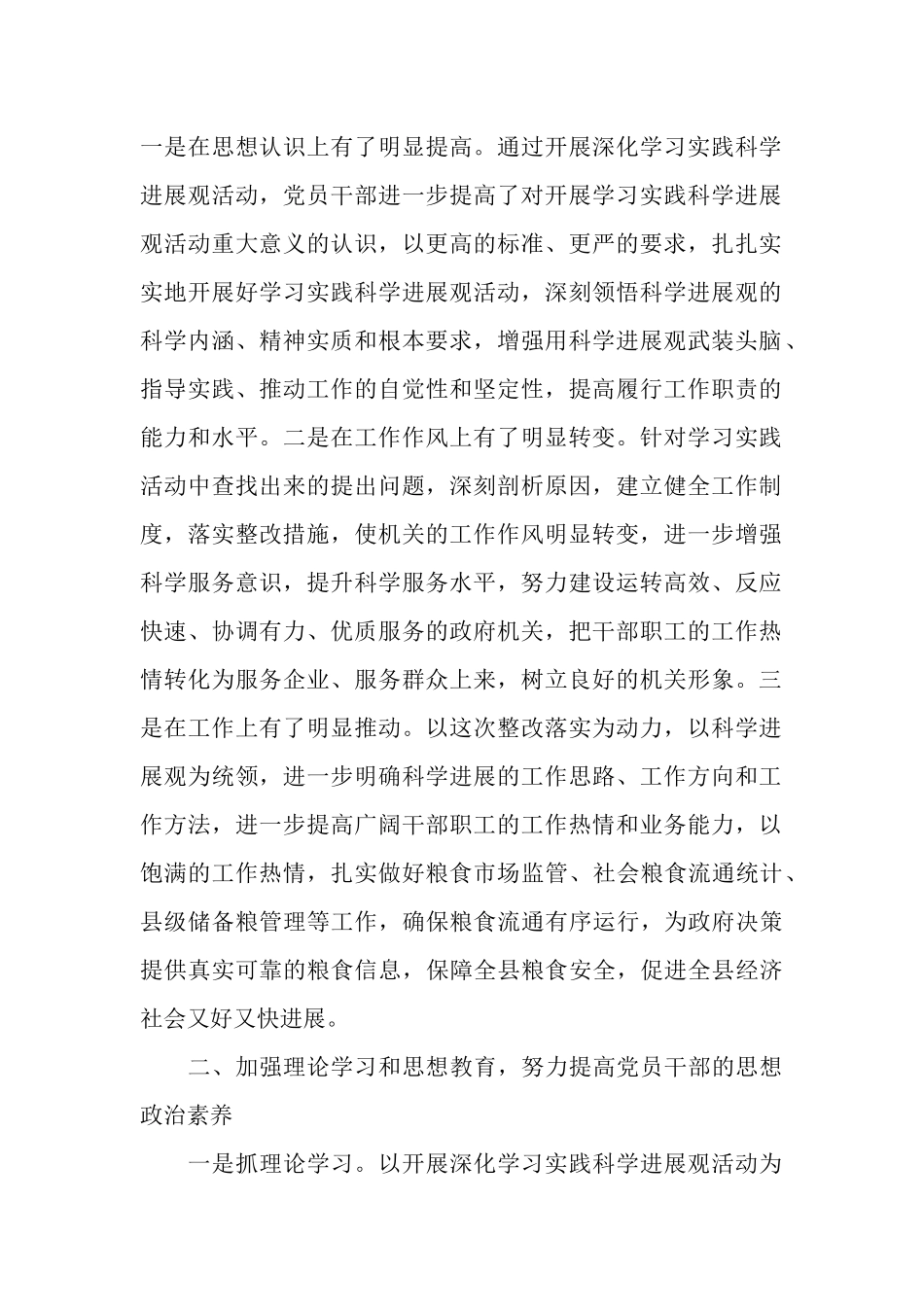 2025年11月粮食局党支部工作总结_第2页