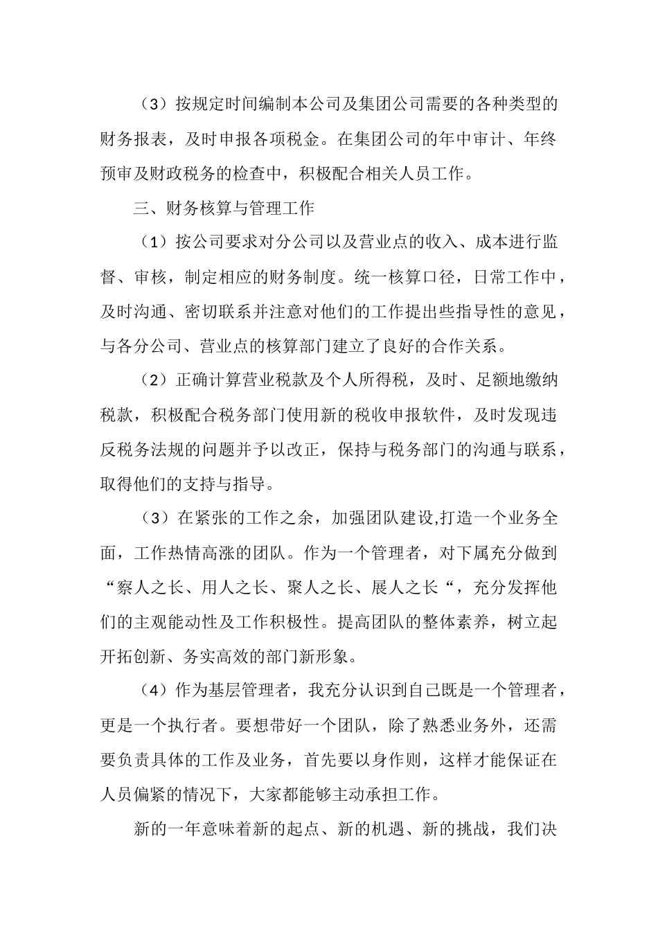 2025年11月终财务管理总结_第2页