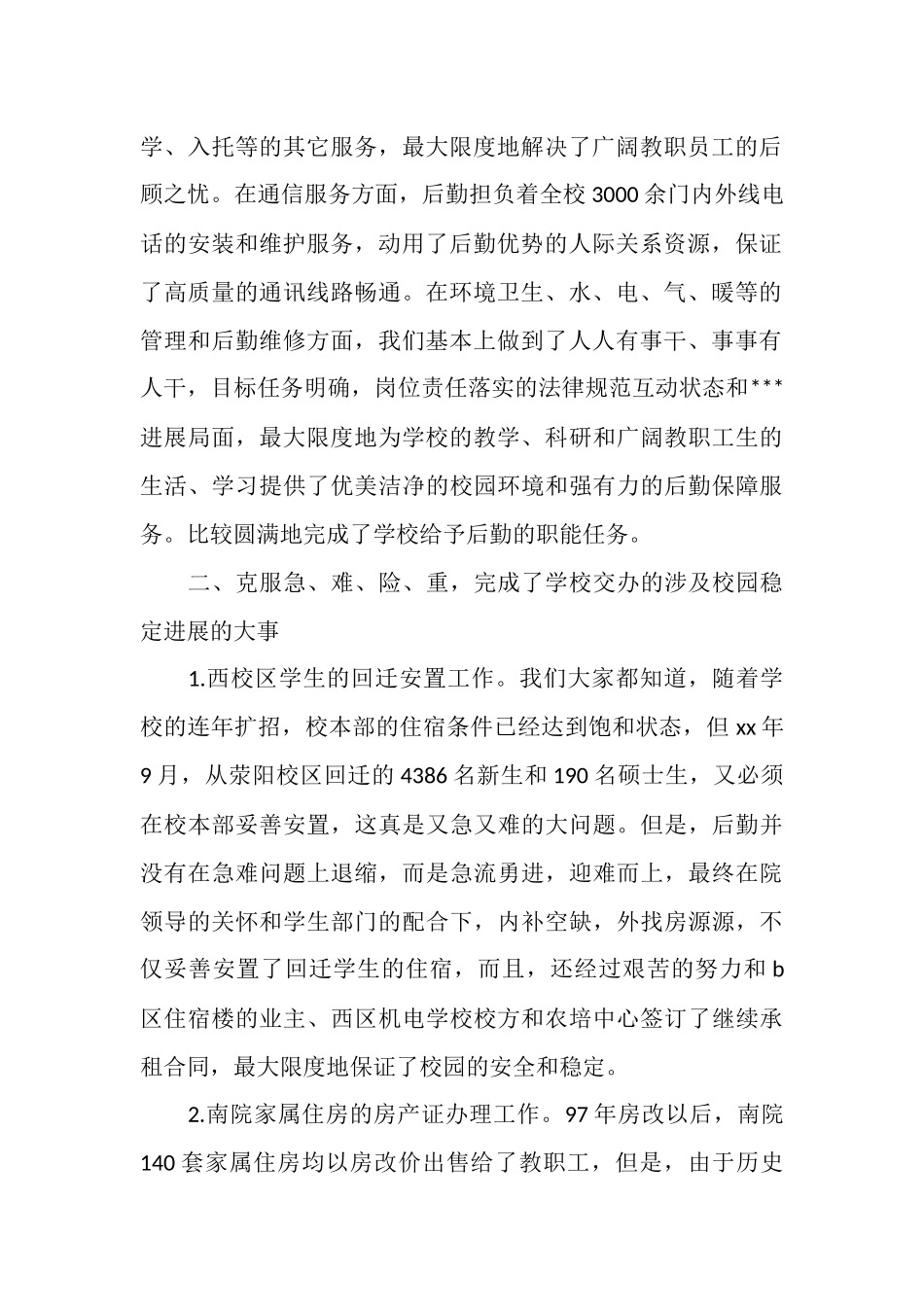 2025年11月行政后勤年终个人工作总结范文_第2页