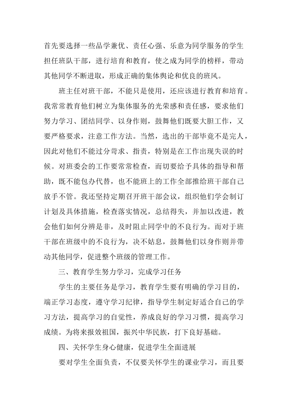 2025年11月班级工作总结范文_第2页