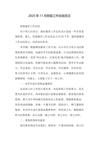 2025年11月班级工作总结范文