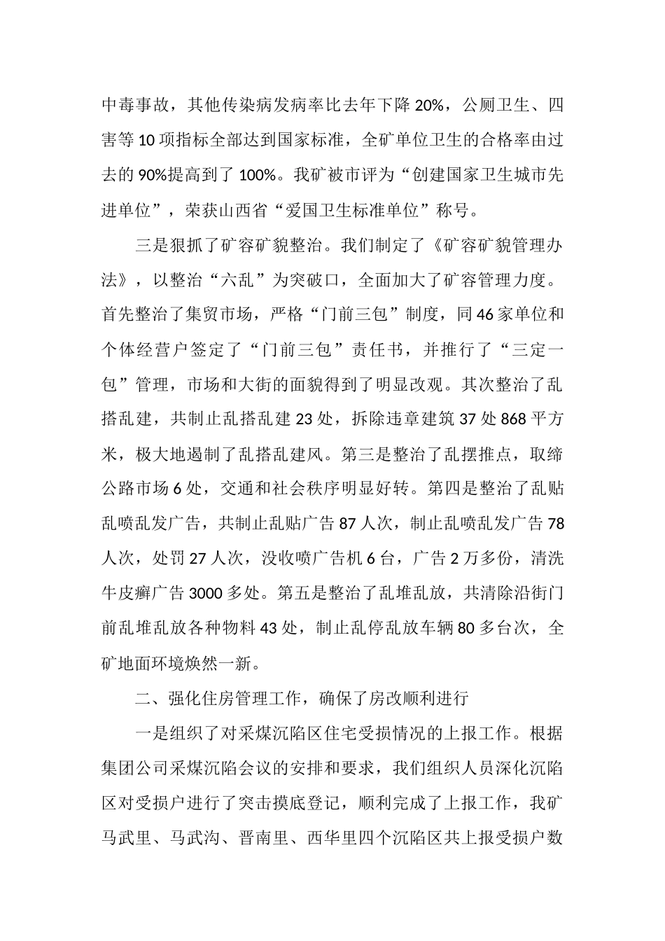 2025年11月煤矿后勤工作总结范文_第2页