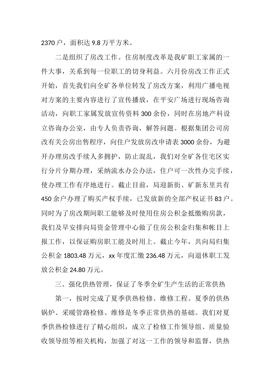 2025年11月煤矿后勤工作总结范文_第3页