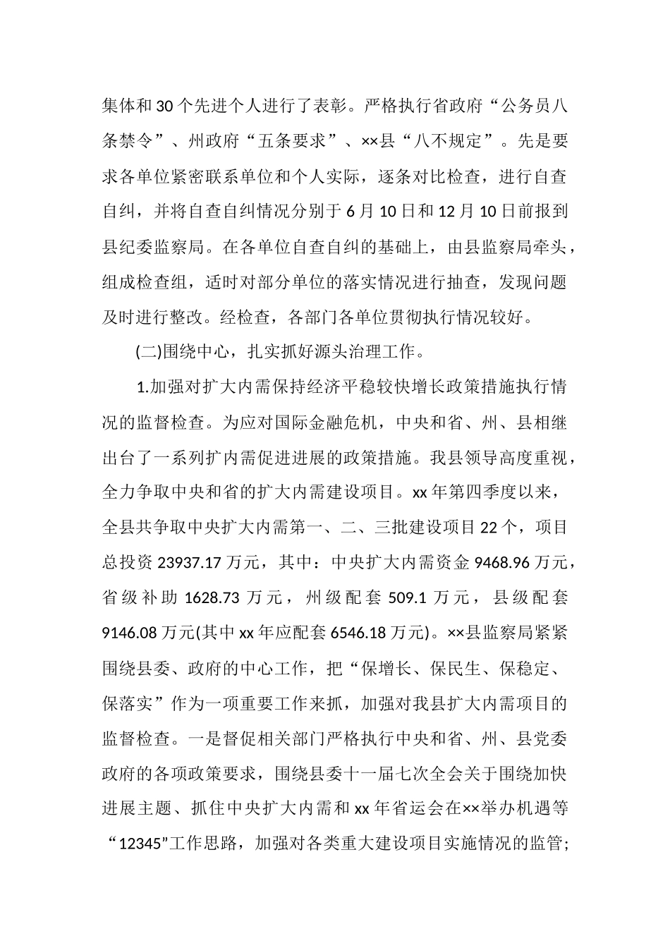 2025年11月行政监察工作总结_第2页