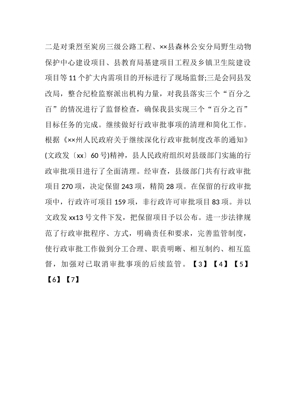 2025年11月行政监察工作总结_第3页