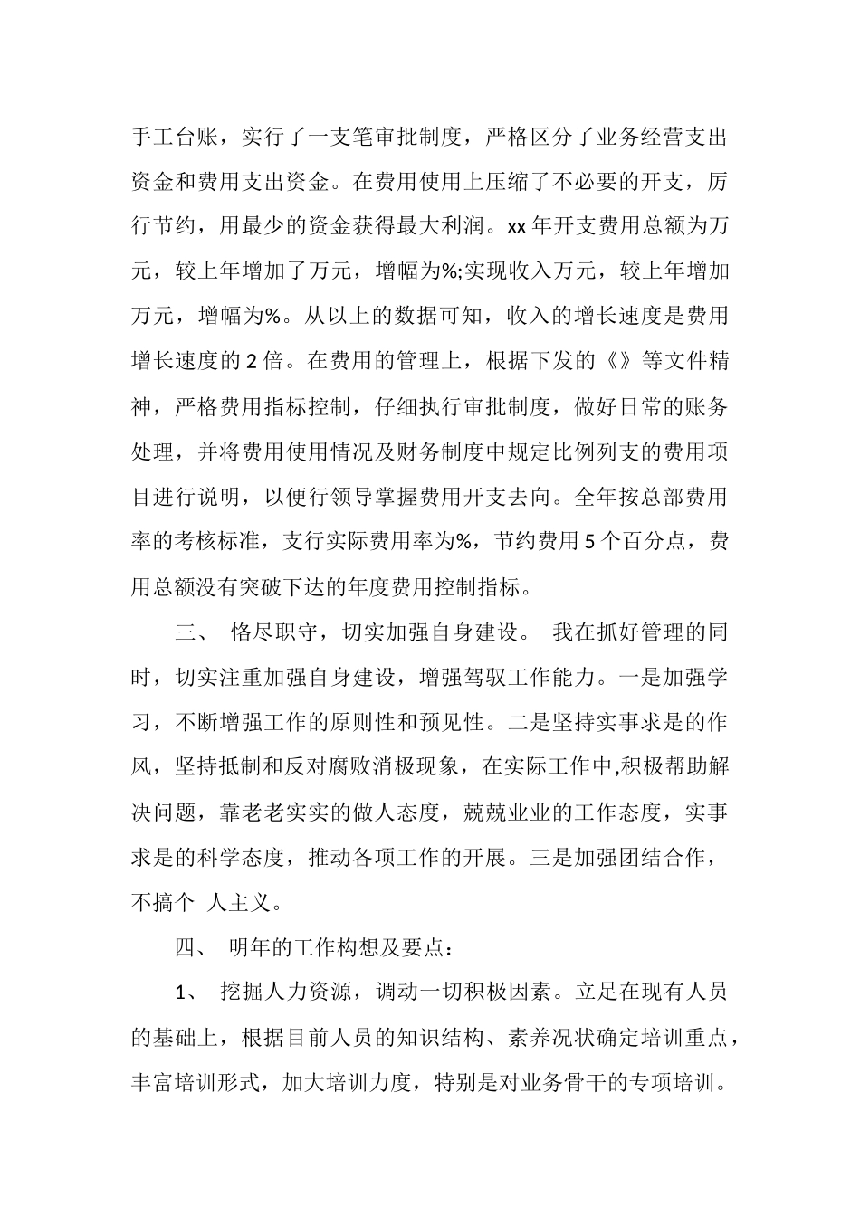 2025年11月财务主管工作总结_第3页