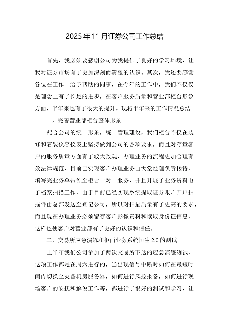 2025年11月证券公司工作总结_第1页