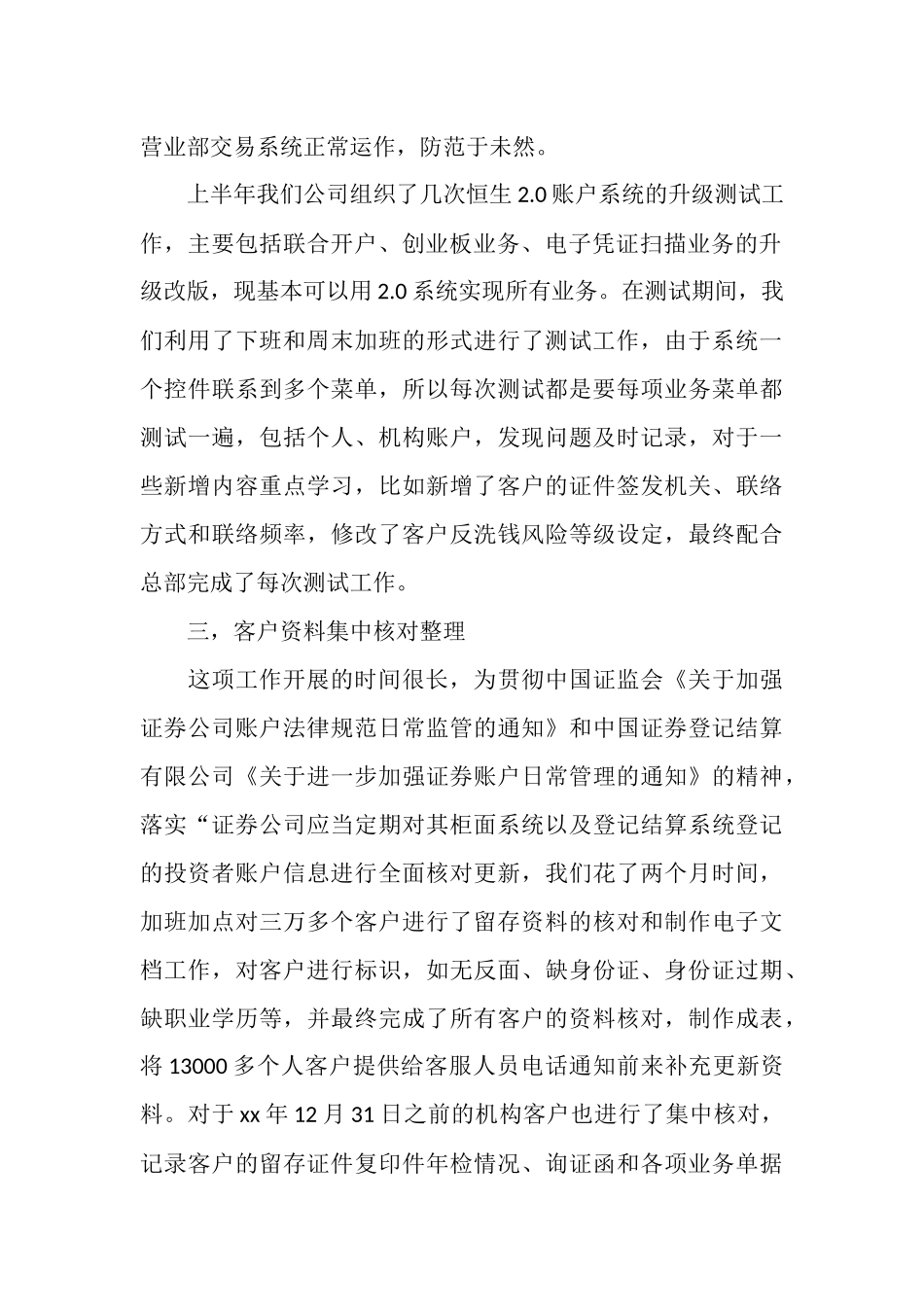 2025年11月证券公司工作总结_第2页