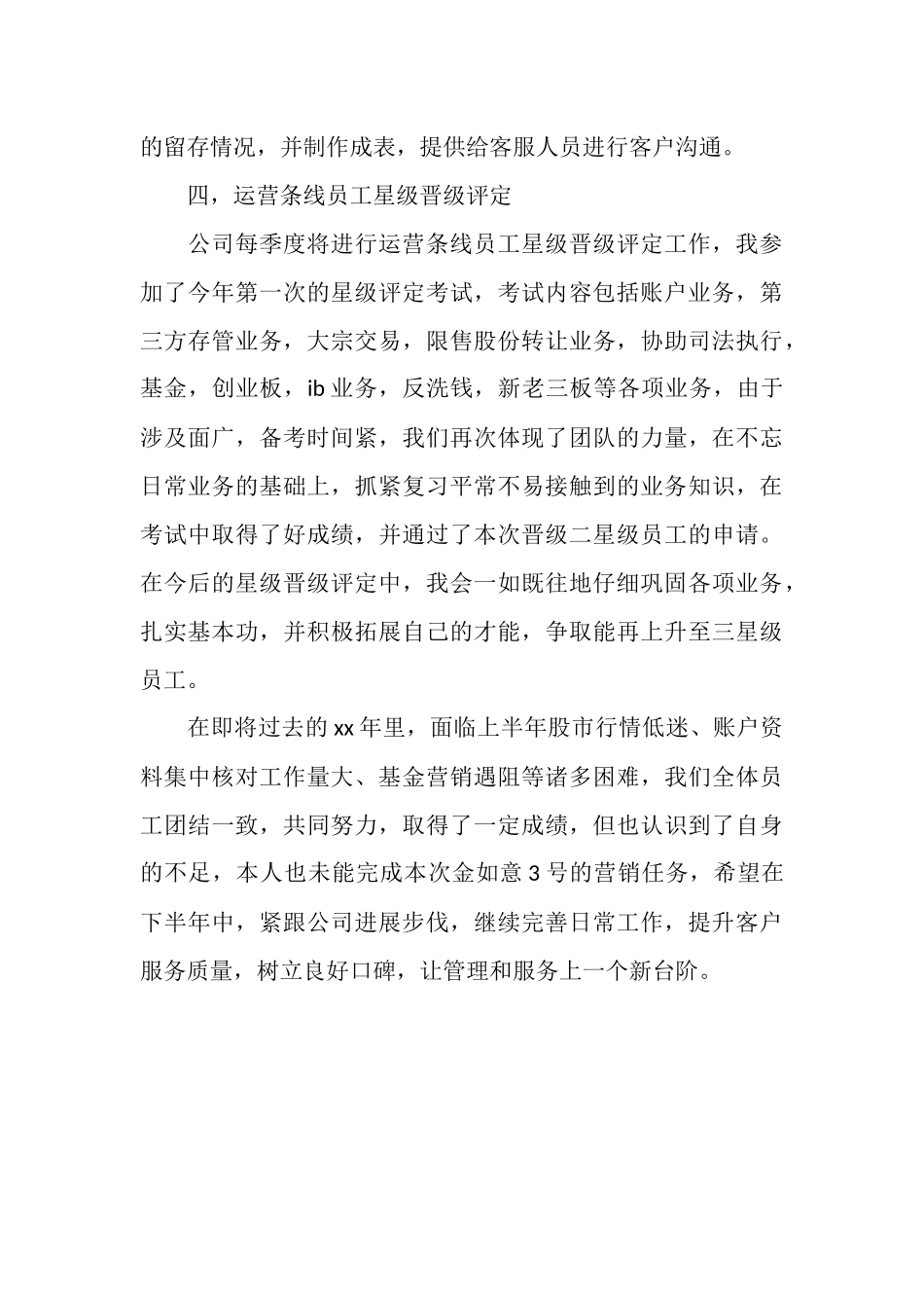 2025年11月证券公司工作总结_第3页