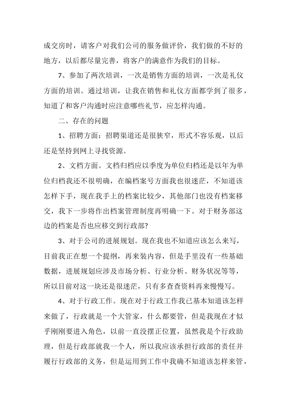 2025年11月行政个人工作总结范文_第2页