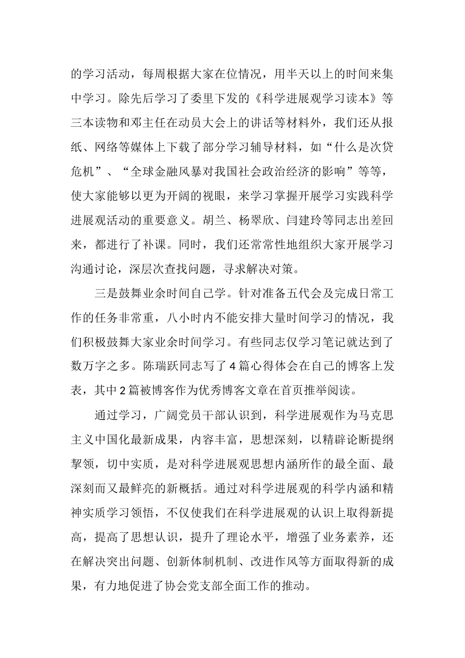 2025年11月计生协党支部工作总结及2025年工作计划_第2页