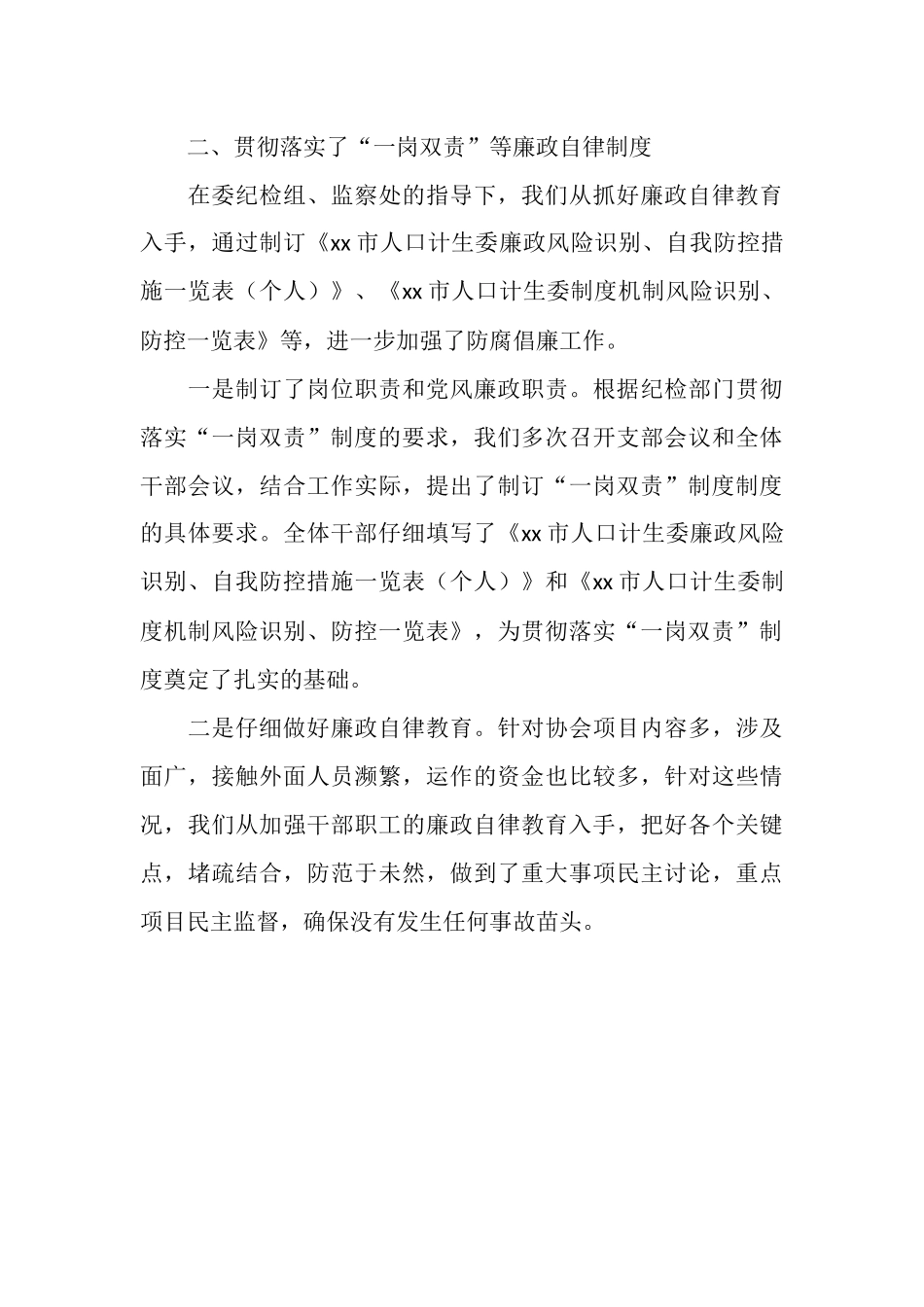2025年11月计生协党支部工作总结及2025年工作计划_第3页