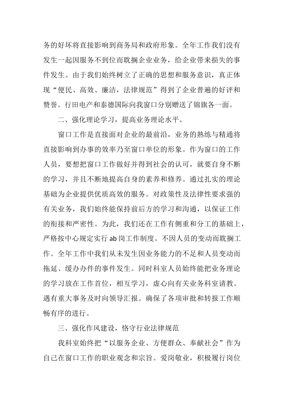 2025年11月行政审批科工作总结_第2页