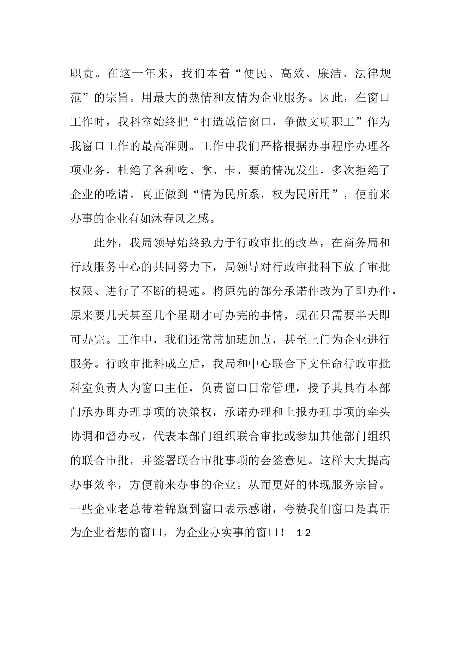 2025年11月行政审批科工作总结_第3页