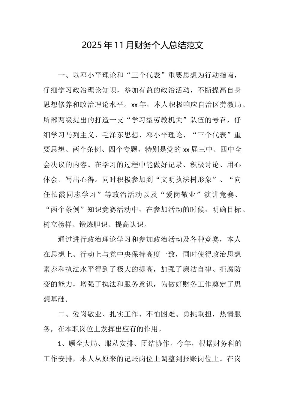 2025年11月财务个人总结范文_第1页