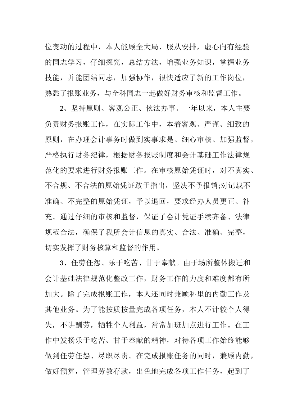 2025年11月财务个人总结范文_第2页