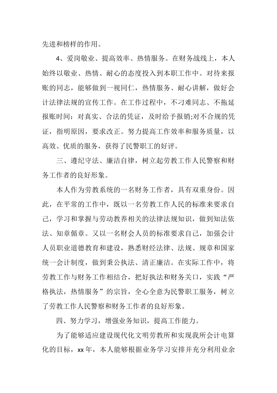 2025年11月财务个人总结范文_第3页