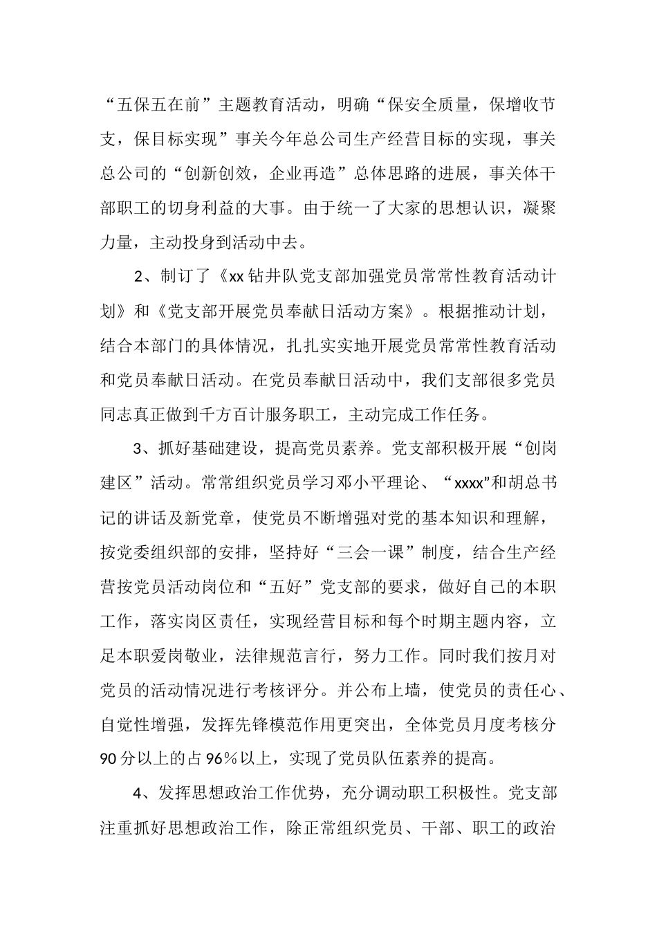 2025年11月钻井队党支部工作总结_第2页