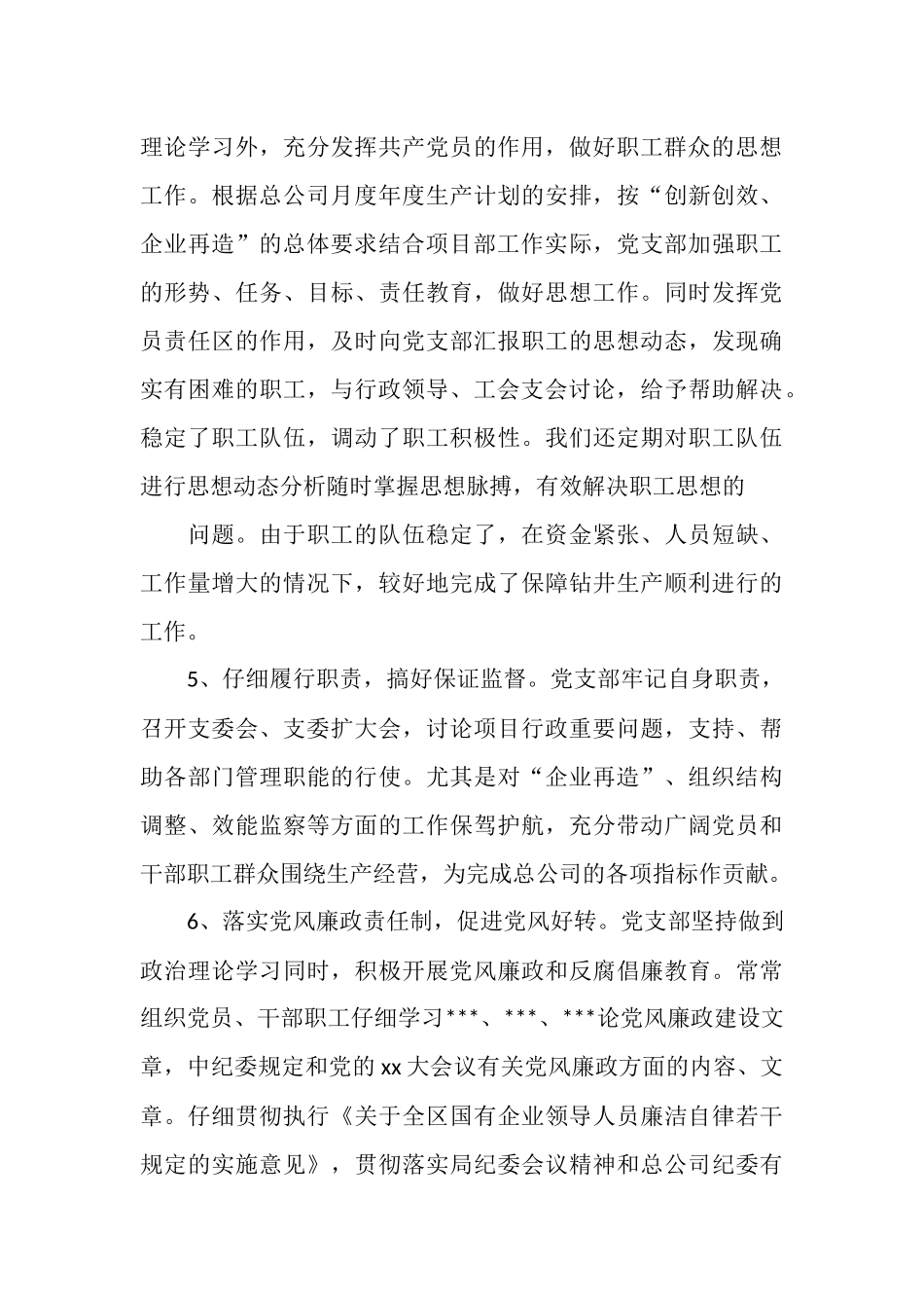 2025年11月钻井队党支部工作总结_第3页