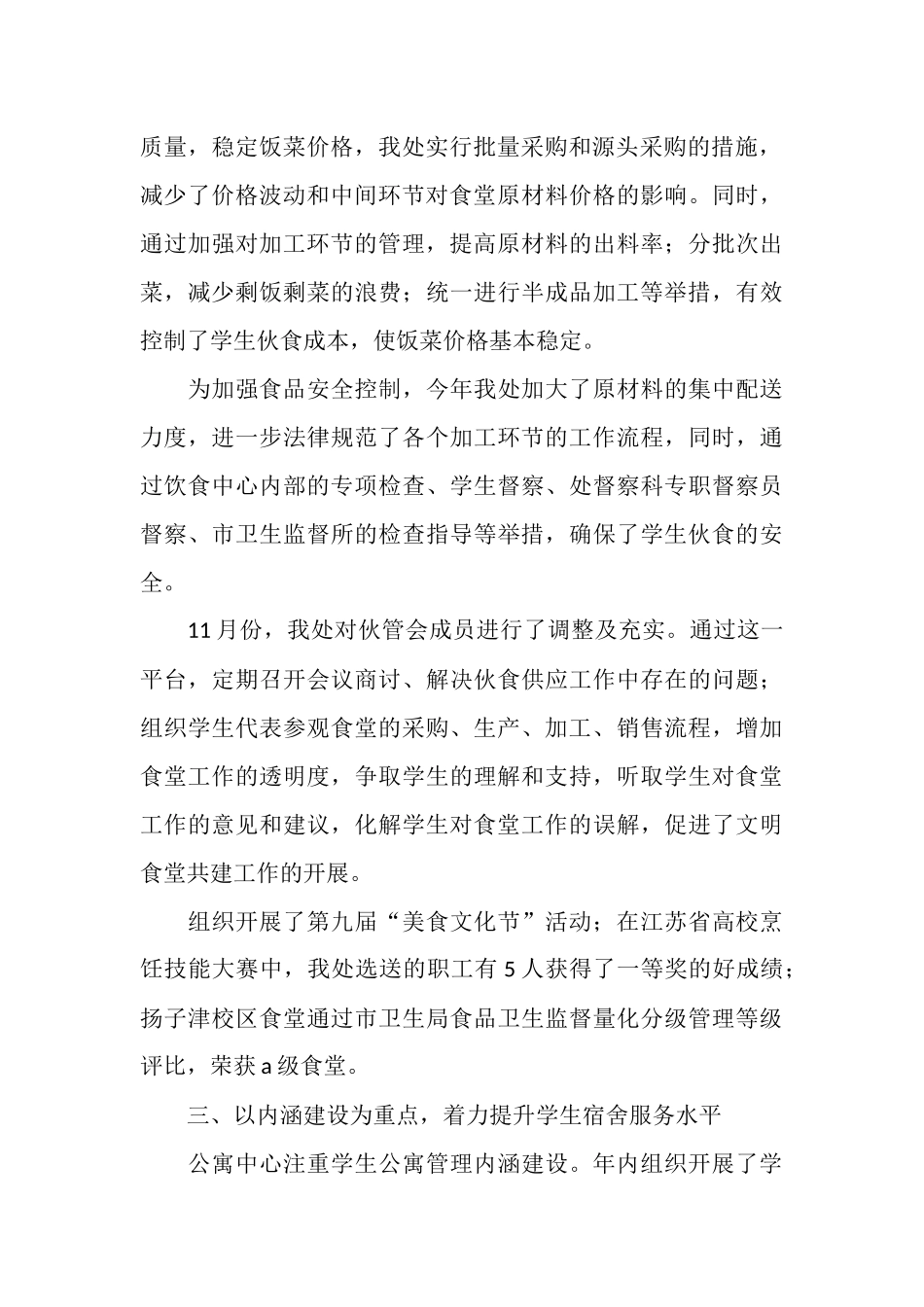 2025年11月高校后勤中心党政工作总结_第2页