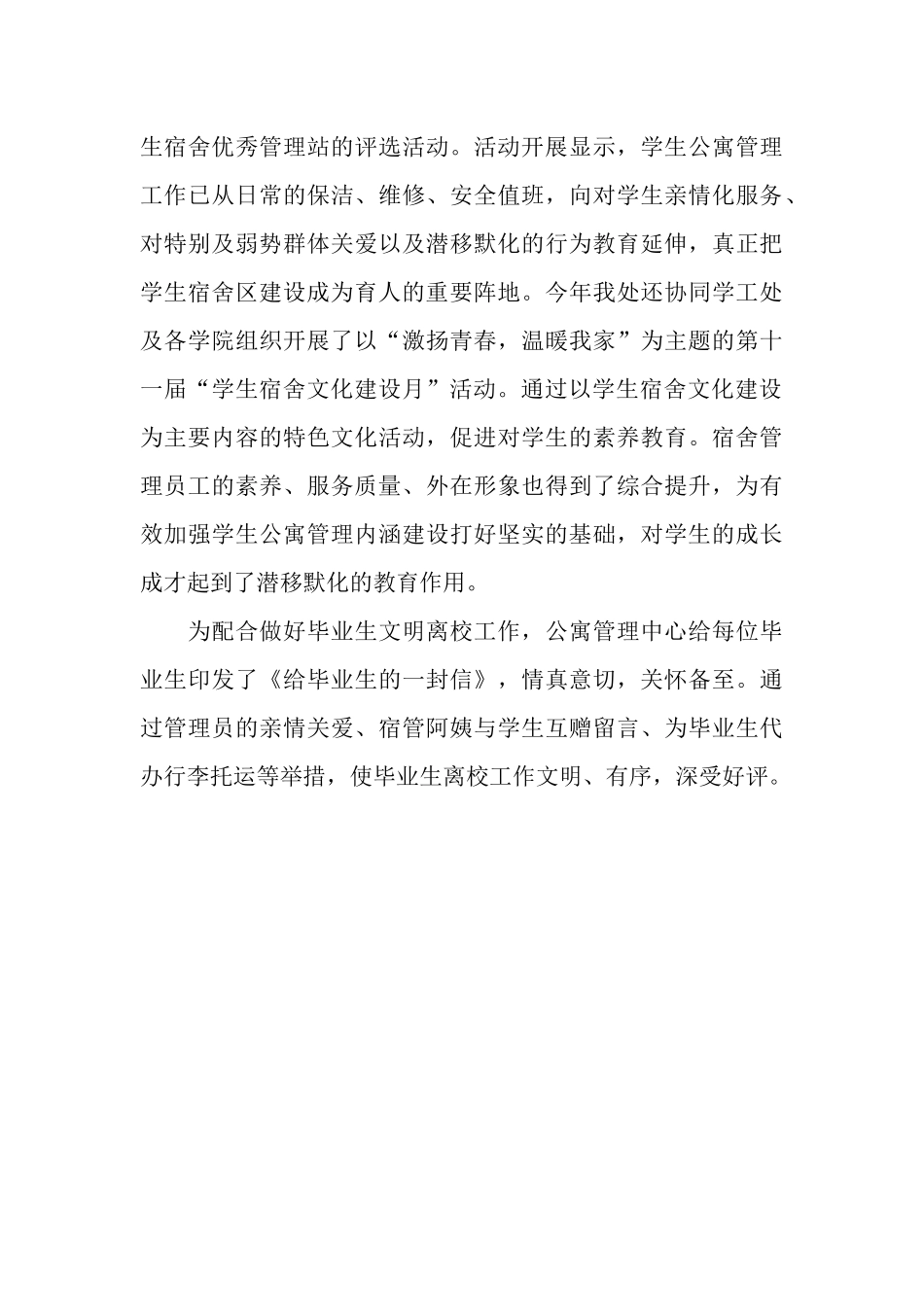 2025年11月高校后勤中心党政工作总结_第3页