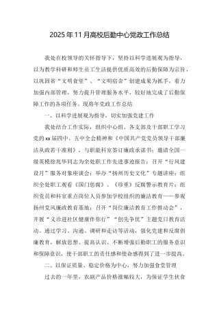 2025年11月高校后勤中心党政工作总结