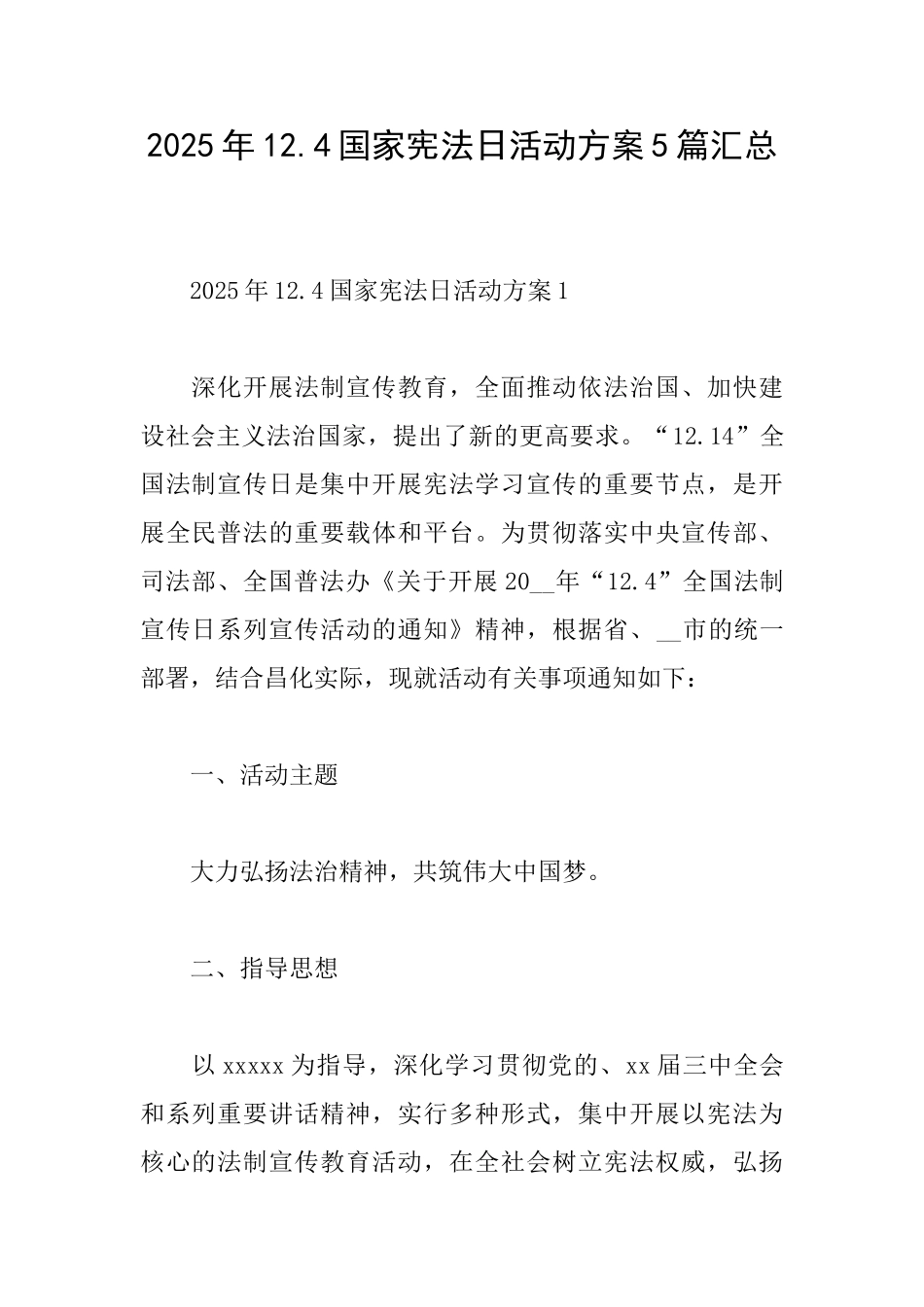 2025年12.4国家宪法日活动方案5篇汇总_第1页