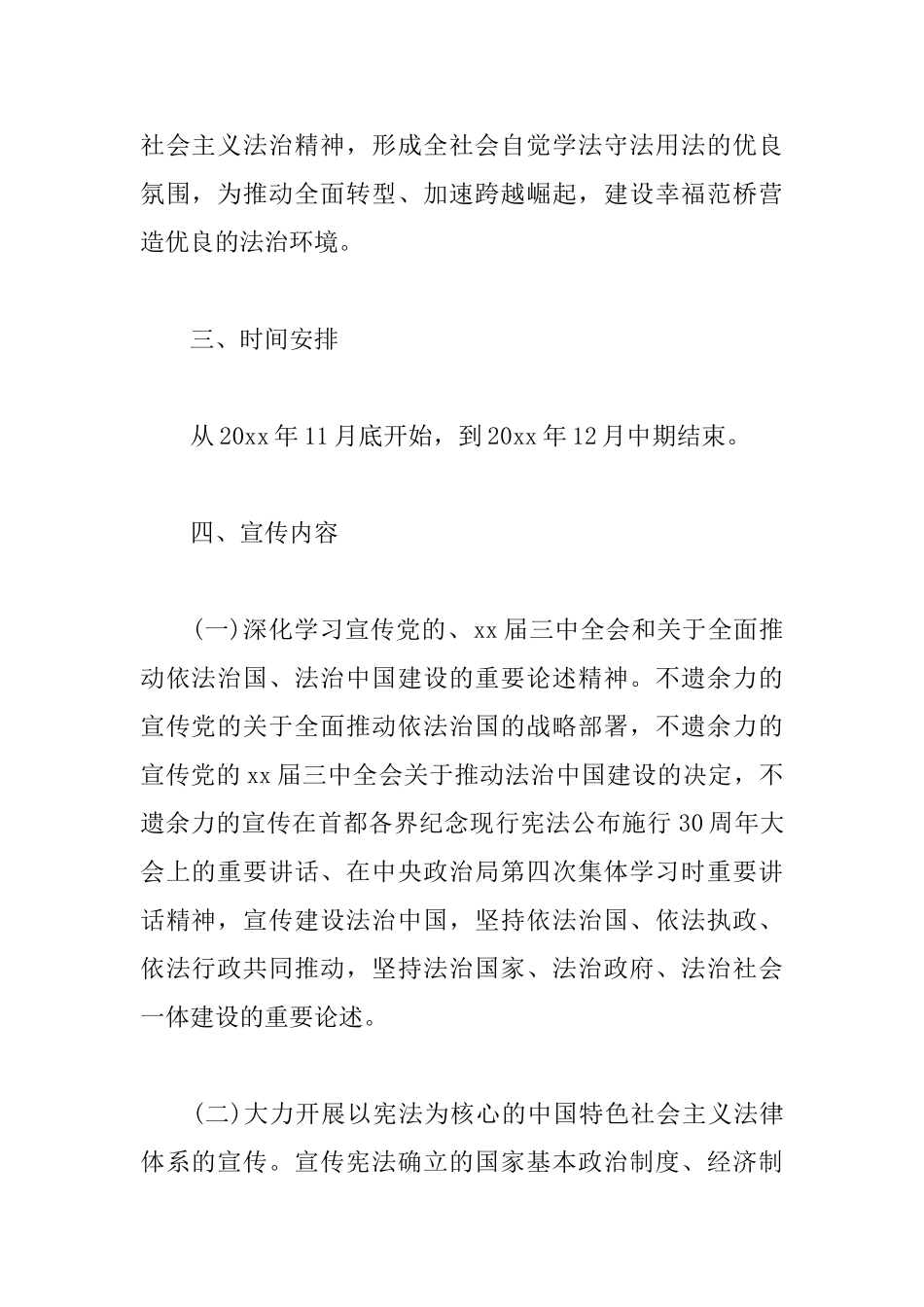 2025年12.4国家宪法日活动方案5篇汇总_第2页