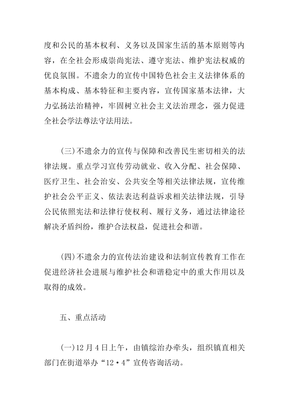 2025年12.4国家宪法日活动方案5篇汇总_第3页