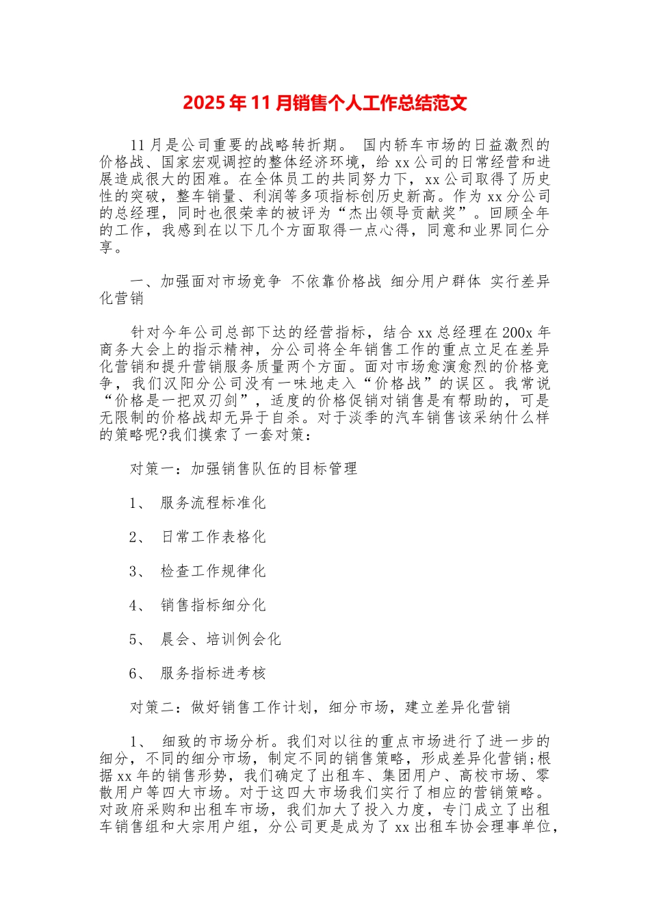 2025年11月销售个人工作总结范文_第1页