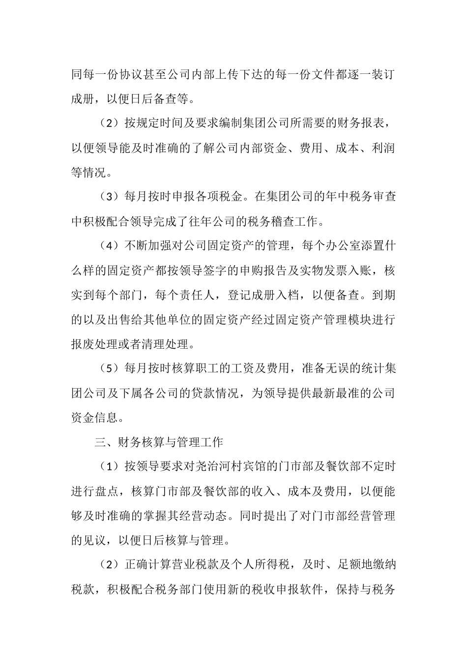 2025年11月财务会计工作总结_第2页