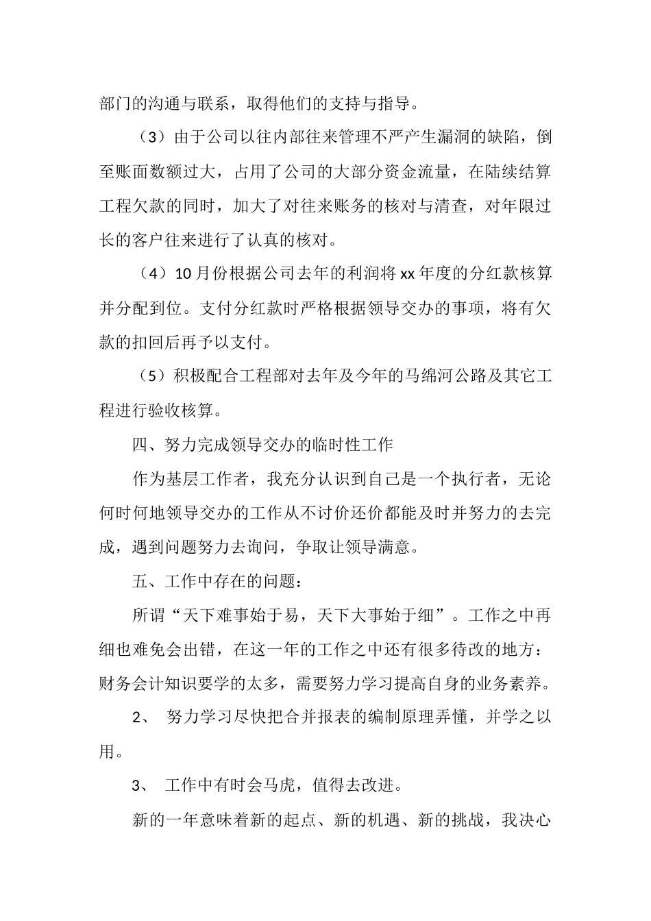 2025年11月财务会计工作总结_第3页