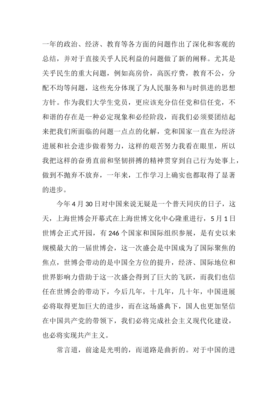 2025年11月预备党员预备期思想总结材料_第2页