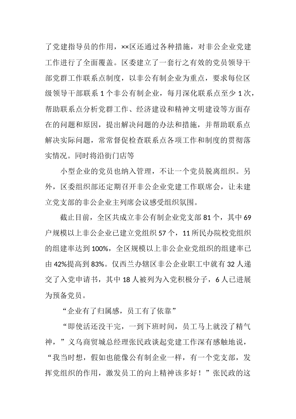 2025年11月非公企业党建工作总结_第2页