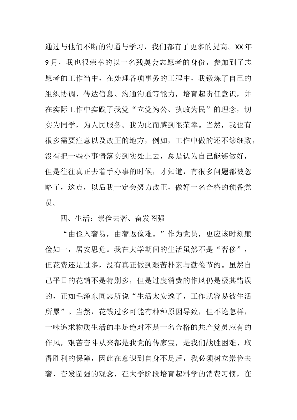 2025年11月预备党员个人总结范文_第3页