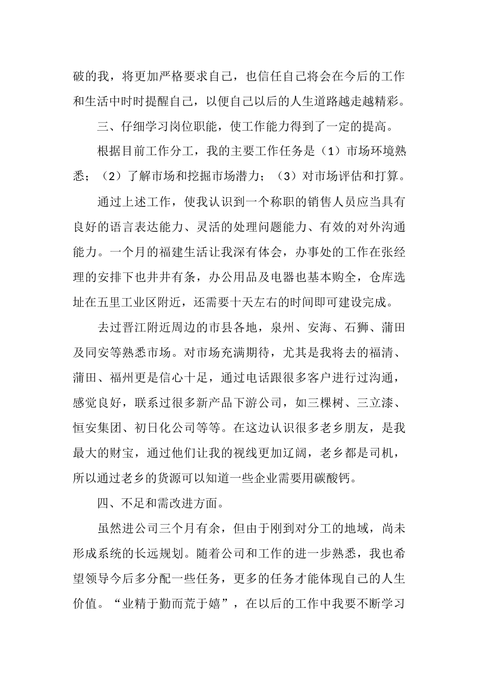 2025年12月份个人工作总结_第2页