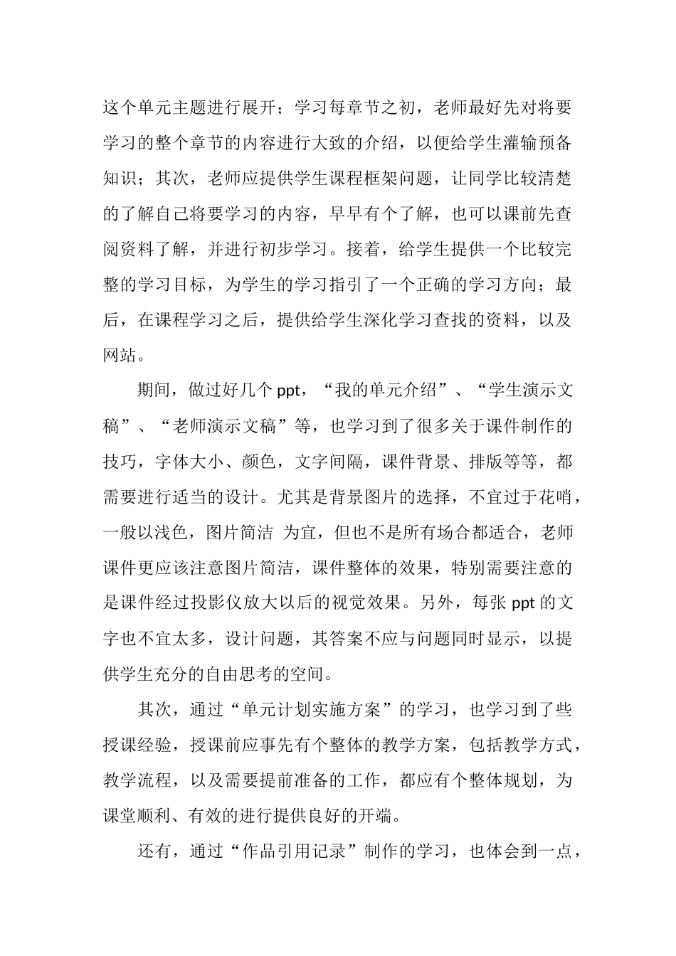 2025年12月“英特尔未来教育核心课程”学习总结_第2页