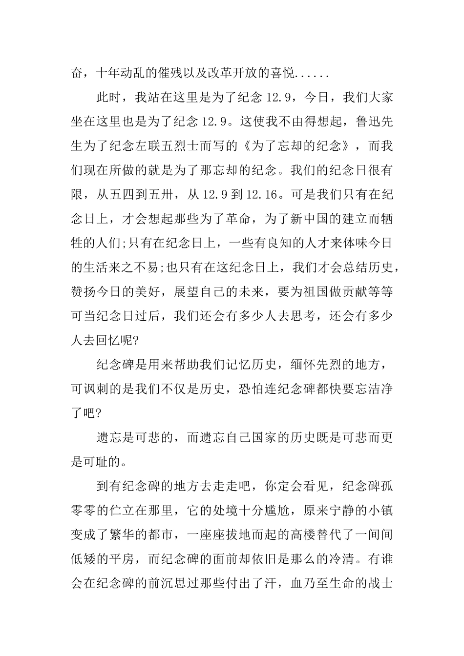 2025年129爱国演讲稿范文_第2页