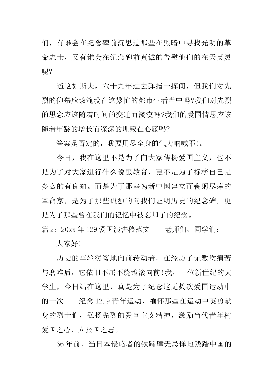 2025年129爱国演讲稿范文_第3页