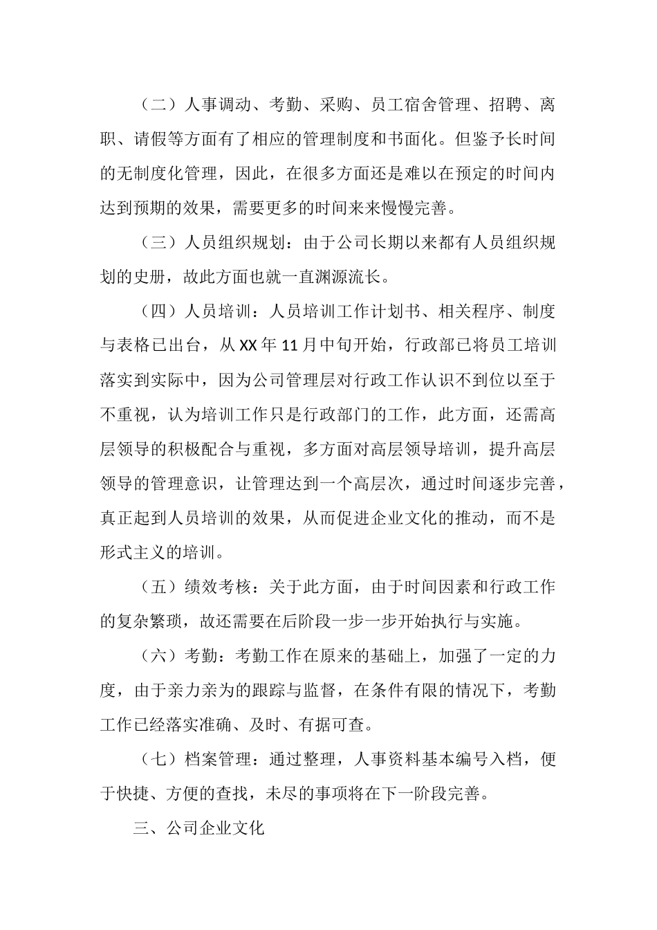 2025年12月份行政工作总结_第2页
