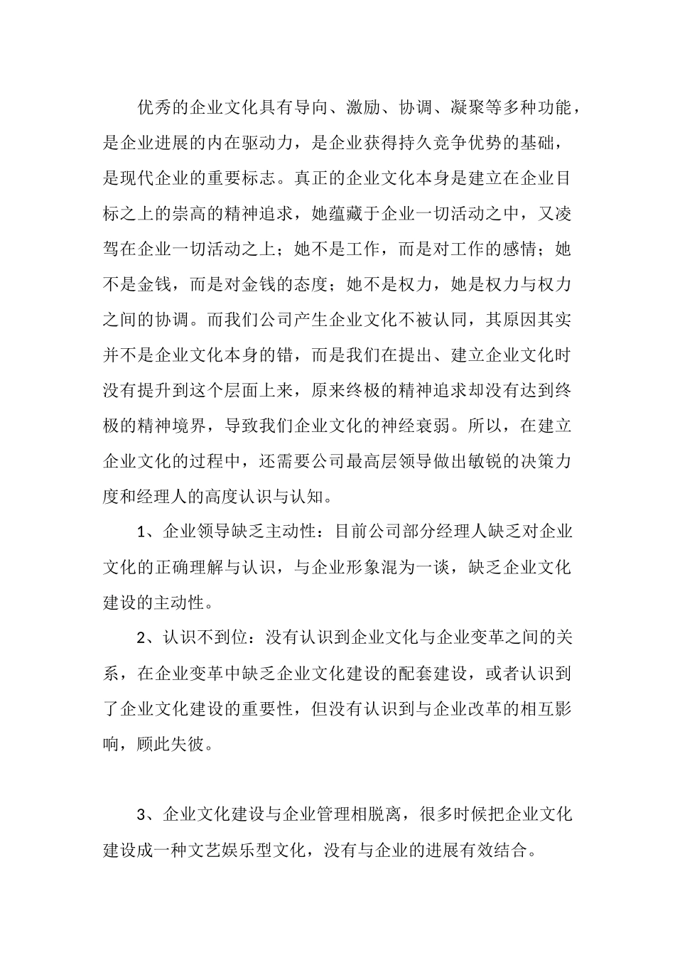 2025年12月份行政工作总结_第3页