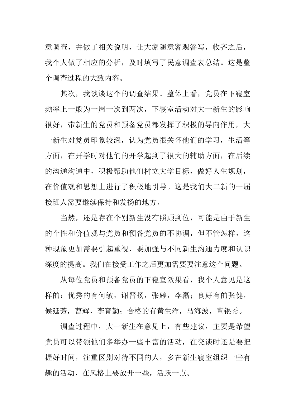 2025年12月份党员进新生寝室工作总结_第2页