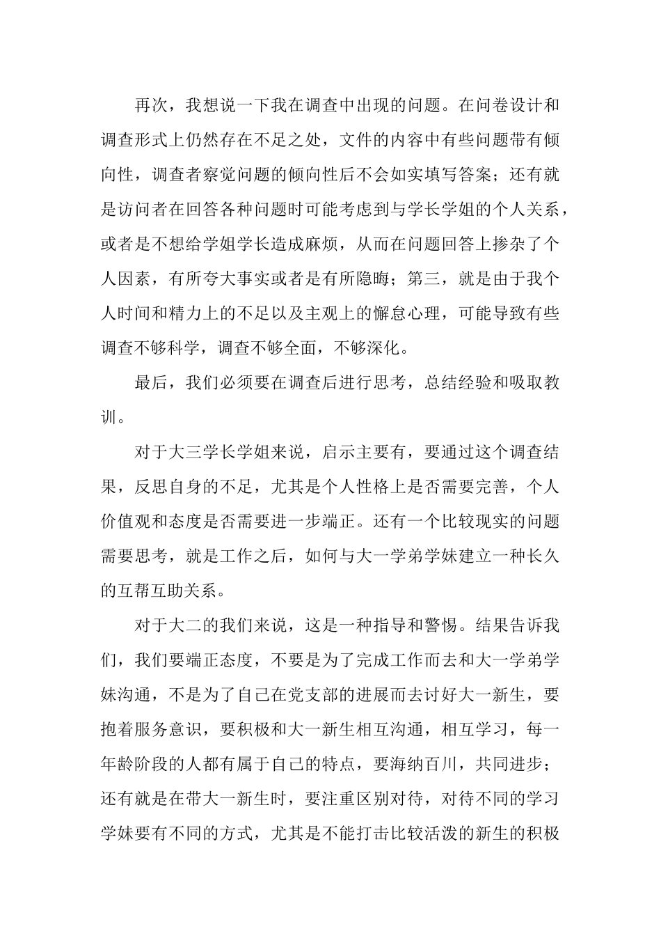 2025年12月份党员进新生寝室工作总结_第3页