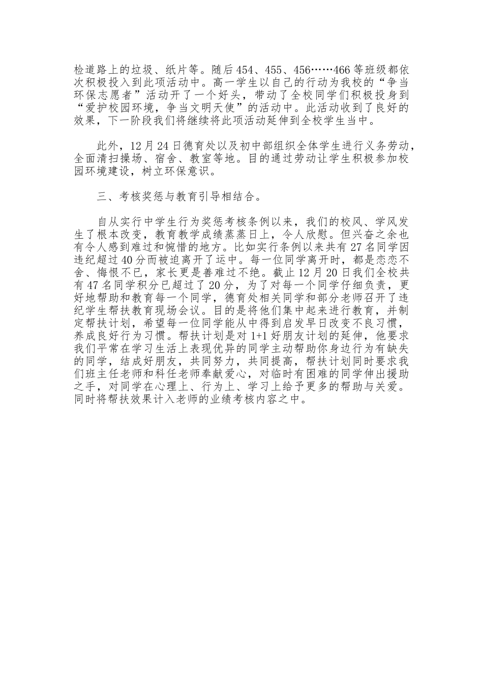 2025年12月份学校德育工作总结_第2页